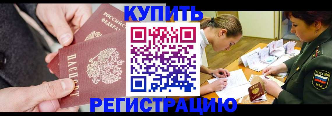 временная регистрация 2025 в Шарыпово