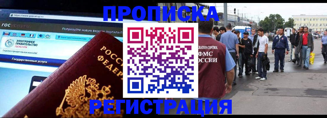 временная регистрация купить в Шарыпово
